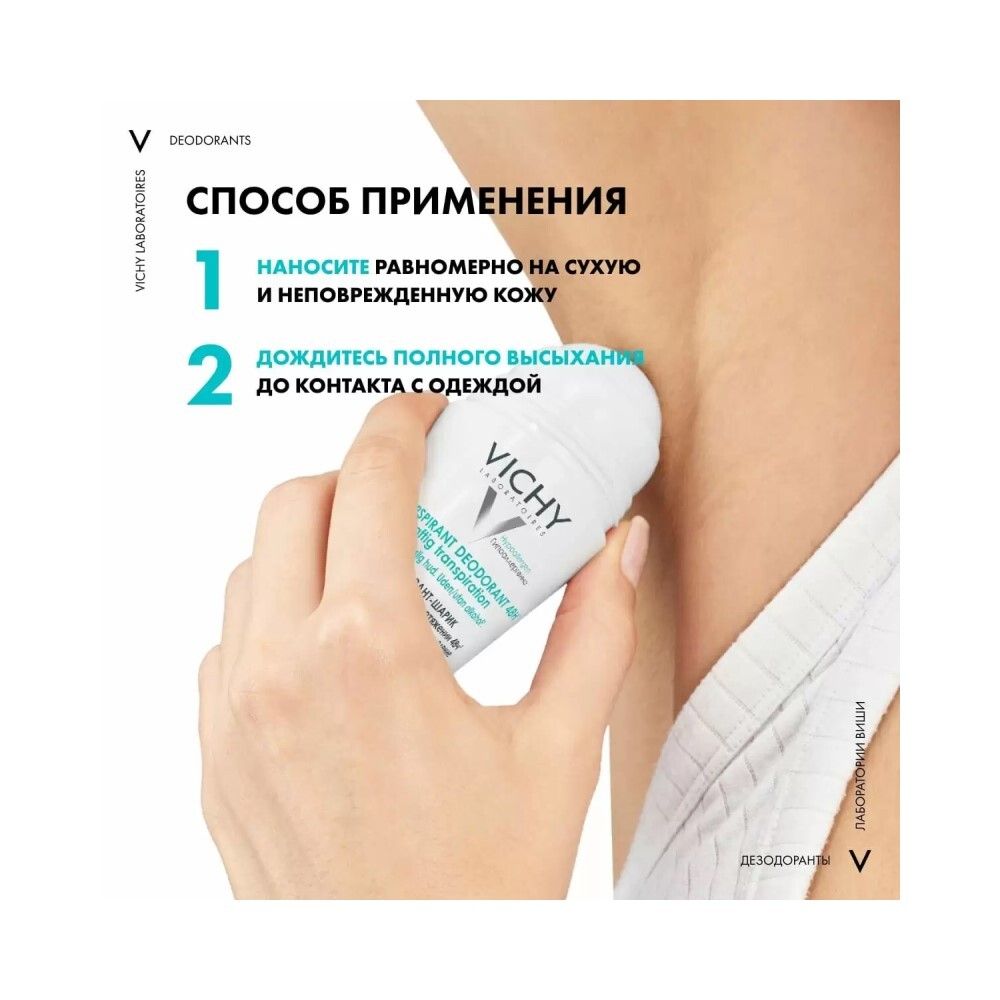 Vichy Anti-Perspirant Deodorant 48Hr. Шариковый дезодорант 48 часов, 50 мл