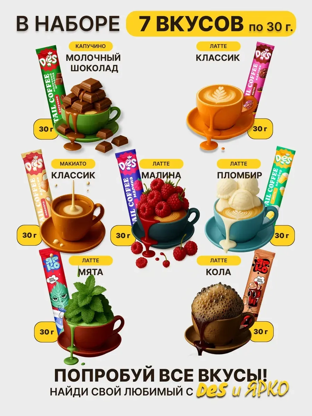 Кофе 3 в 1 в пакетиках растворимый 33 шт набор 24 вкуса