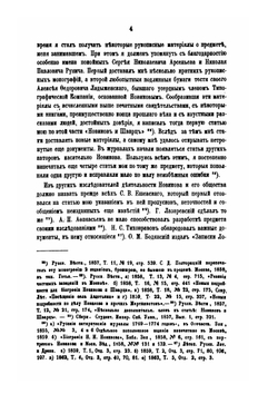 Новиков и московские мартинисты | М.Н. Лонгинов