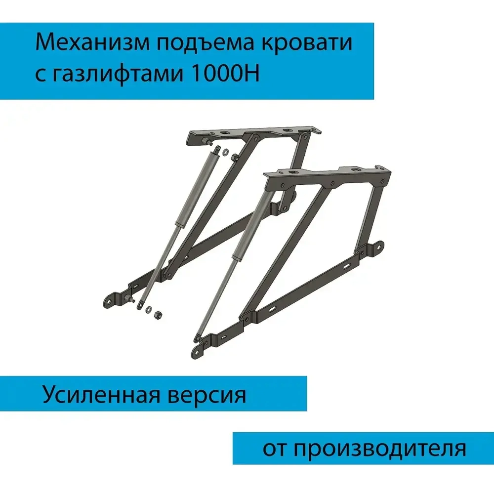 Подъемный механизм для кровати, основания, с газлифтом 1000 Н