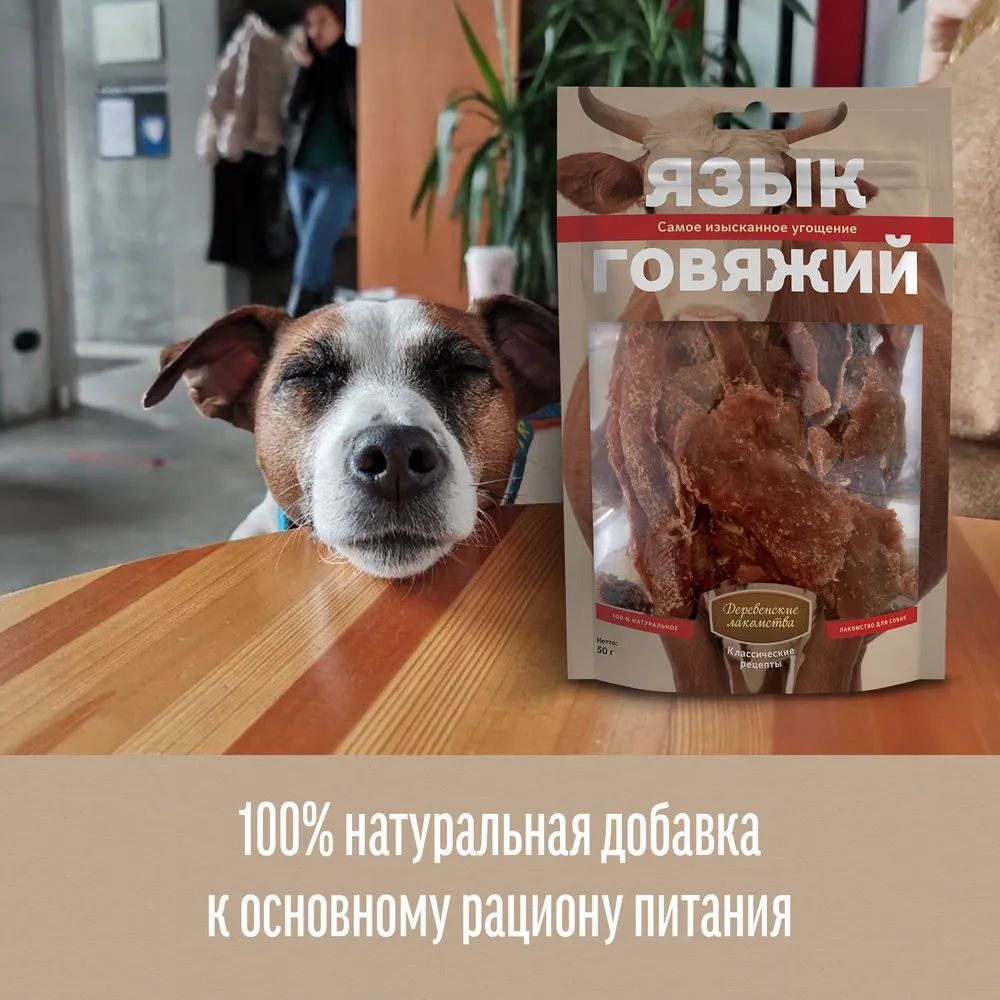 Язык говяжий для собак Деревенские лакомства 0,05кг