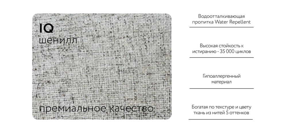 Диван Кинг Твин Шенилл Смарт кварц