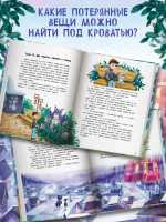 Путешествие в Подкроватье