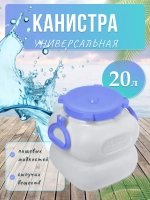 Фляга 20л канистра пищевая с ручками Гранде