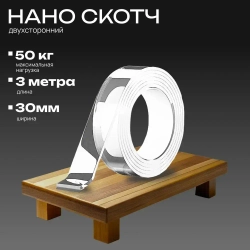 Двухсторонний скотч 3м, прозрачный, многоразовый. Нано-скотч, клейкая лента универсальная