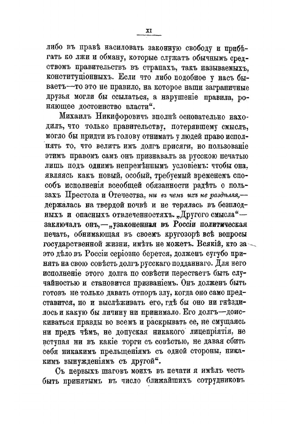 Из прошлого русской дипломатии | Татищев Сергей Спиридонович