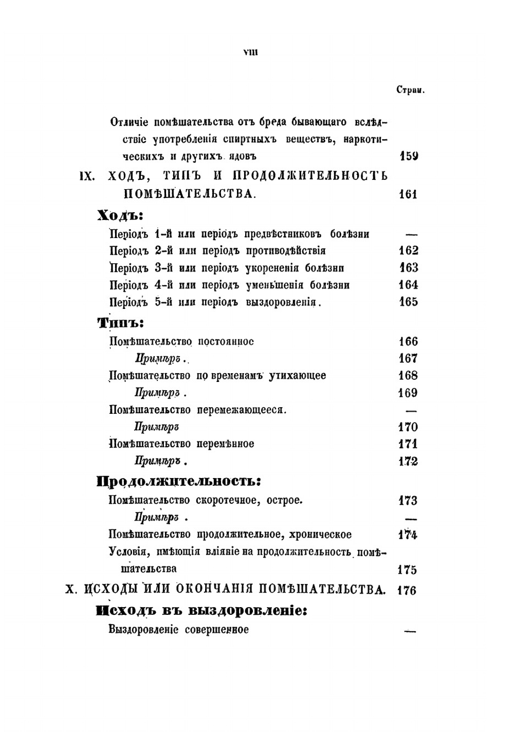 Помешательство | Малиновский Павел Петрович