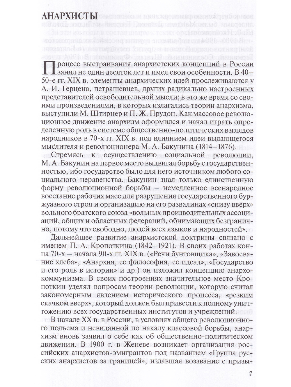 Печать русских анархистов