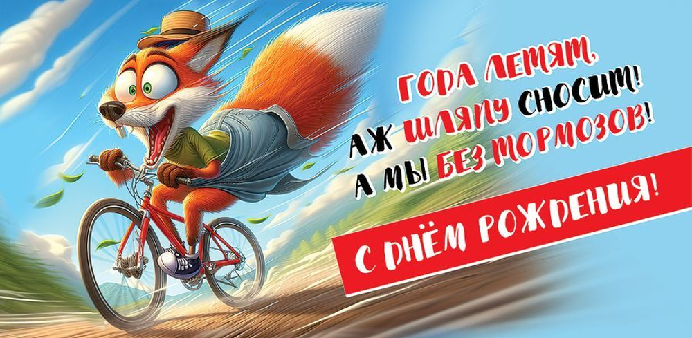 Конверт для денег "С Днем рождения! Года летят, аж шляпу сносит!"