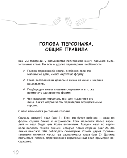 Как рисовать мангу. От классических героев до оригинальных персонажей