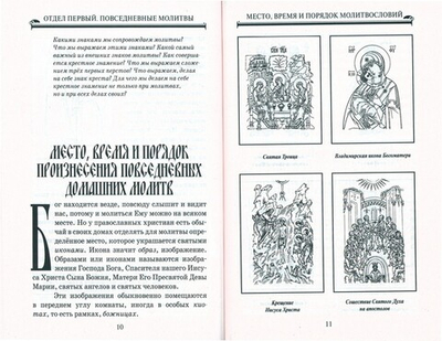 Закон Божий для начинающих