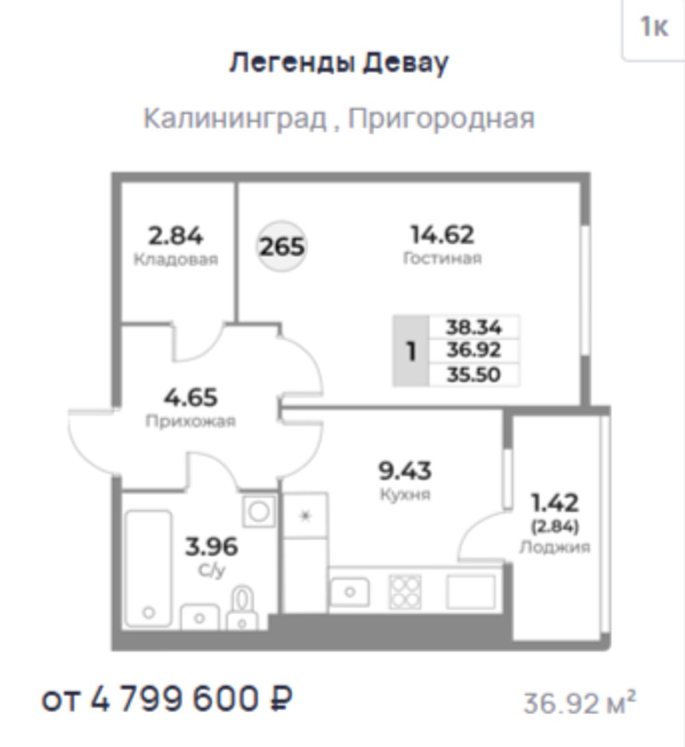Жилой Комплекс "ЛЕГЕНДЫ ДЕВАУ" Комфорт-класс г. Калининград, ул. Пригородная