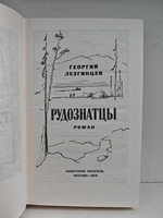 Рудознатцы