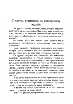 Всемирное тяготение как следствие образования весовой материи внутри небесных тел | Иван Осипович Ярковский