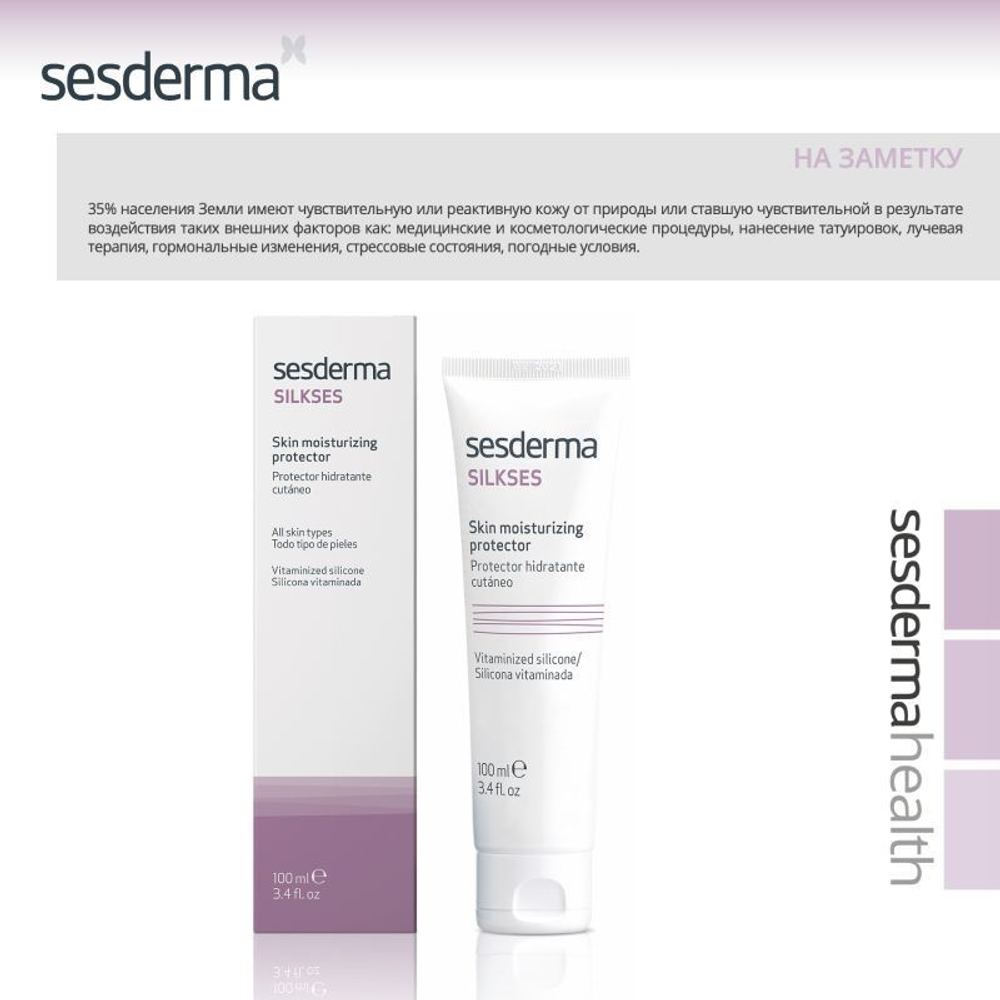 Sesderma SILKSES Skin Moisturizing Protector - Крем-протектор увлажняющий для всех типов кожи, 30 мл