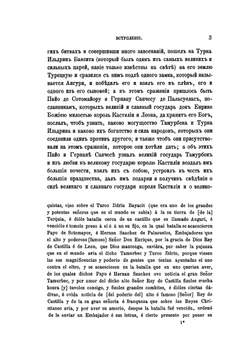 Дневник путешествия ко двору Тимура в Самарканд в 1403-1406 гг. | Р.Г. Клавихо