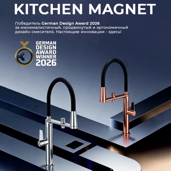 Смеситель Kitchen Magnet от ramonsoler — лауреат German Design Award 2026
