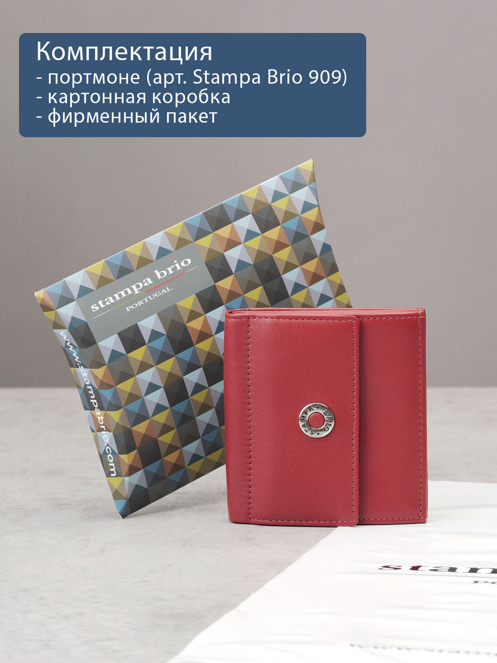 909 R - Портмоне с RFID защитой