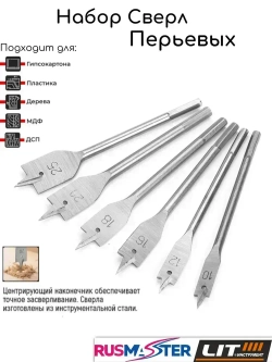 Набор сверл перьевых 6шт "LIT" 10-25мм 55650