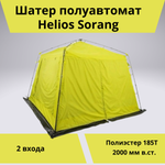 Шатер автомат Helios Sorang (304х304 см, для кемпинга)