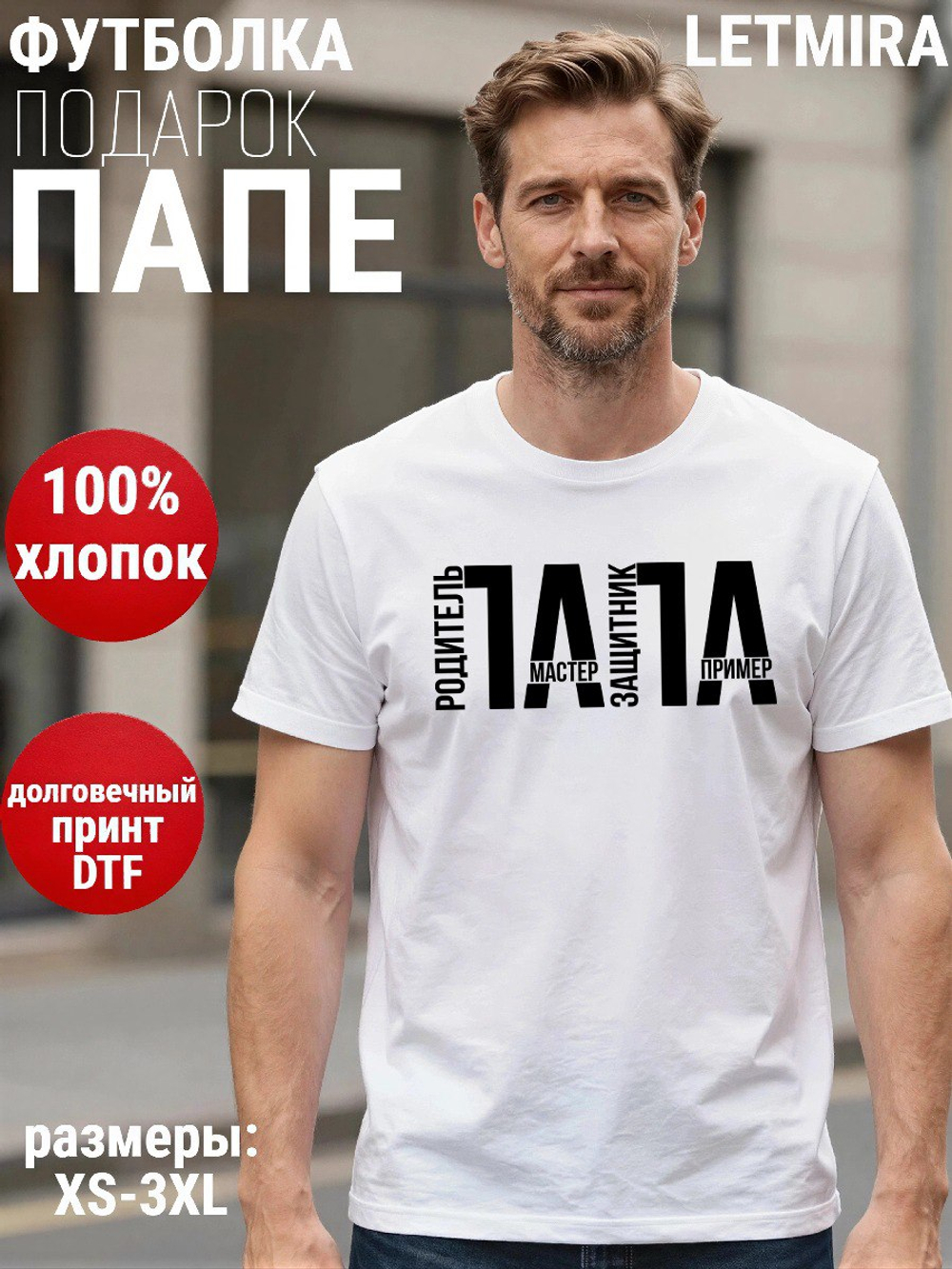 Футболка Папа