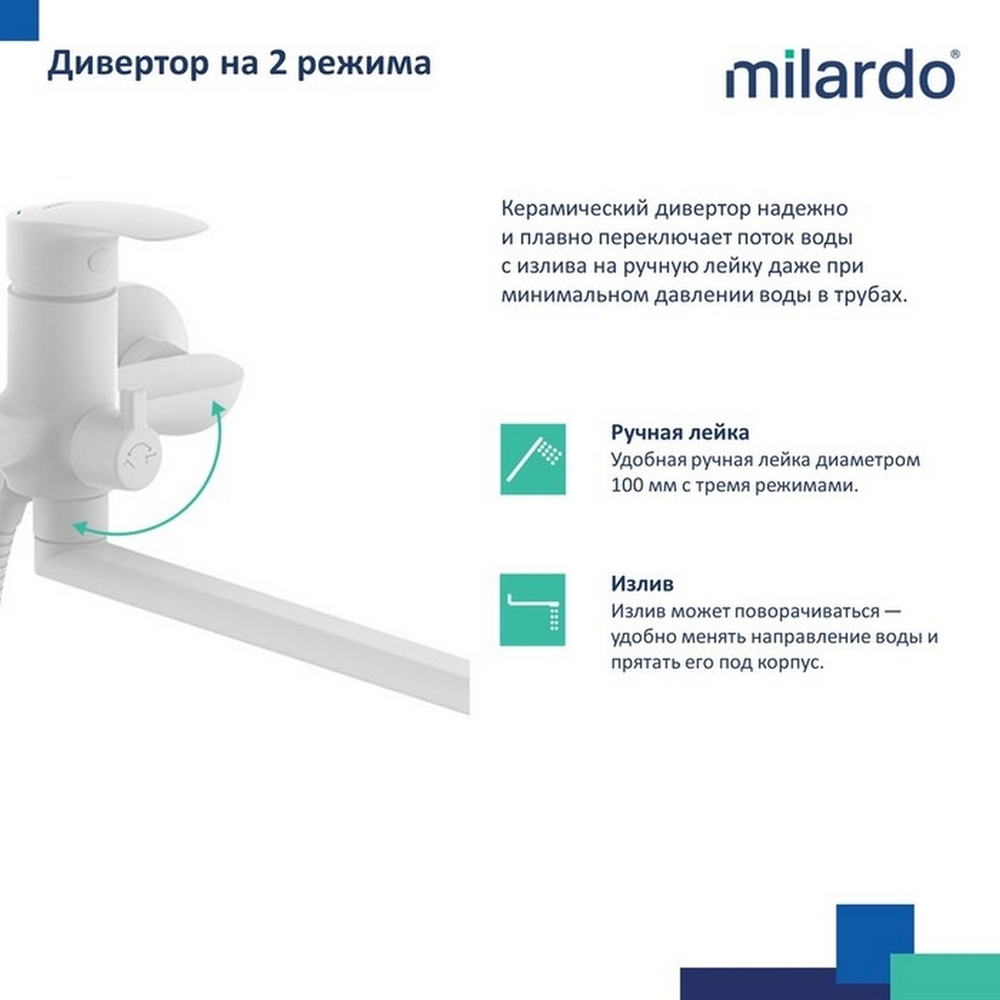 Смеситель для ванны и раковины 35к Milardo RORWT00M10 "Rora" с душ. аксессуарами, БЕЛЫЙ матовый