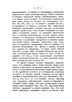 Книга притчей Соломоновых (Мишле) и ее новейшие критики | А.А. Олесницкий