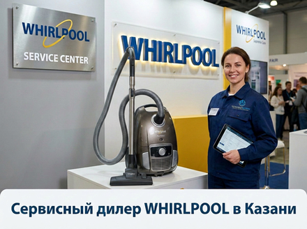 Ремонт пылесоса Whirlpool в Казани