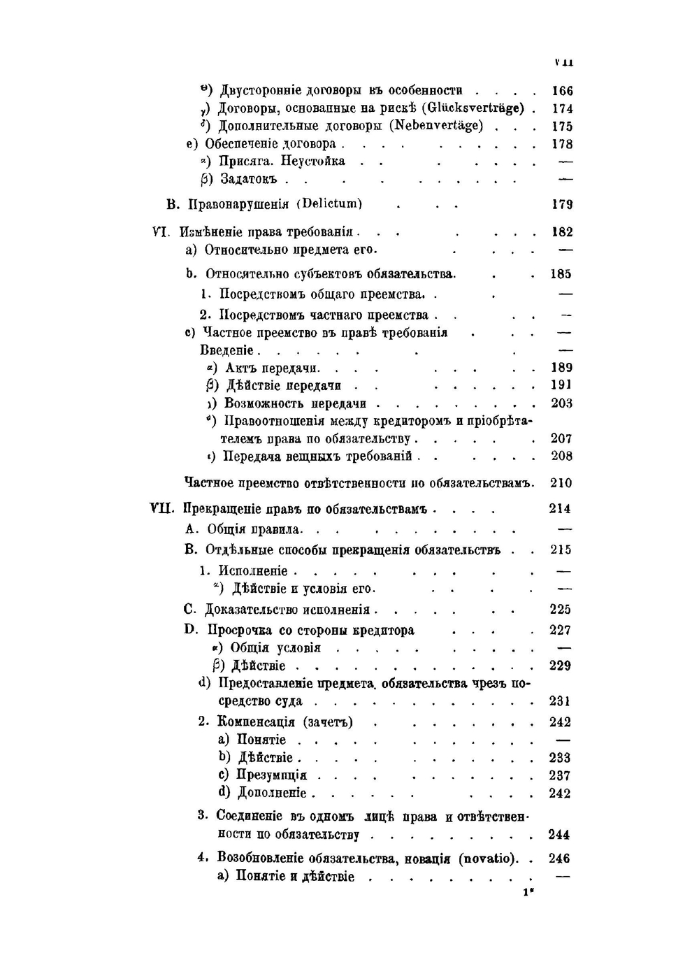 Об обязательствах по римскому праву. Часть 1 | Б. Виндшейд
