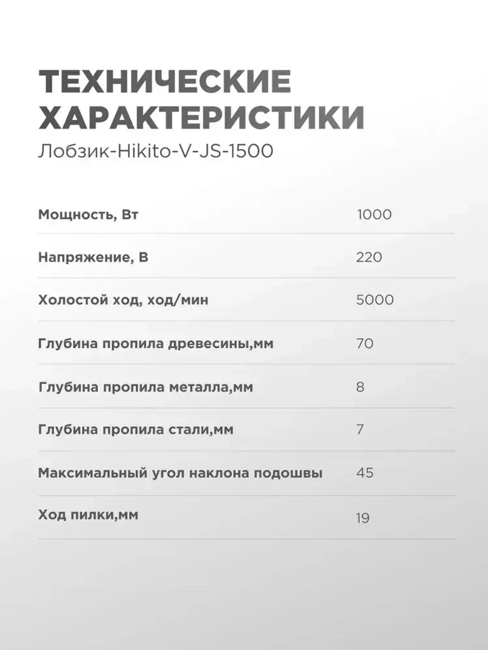 Сетевой электро лобзик Hikito 1000