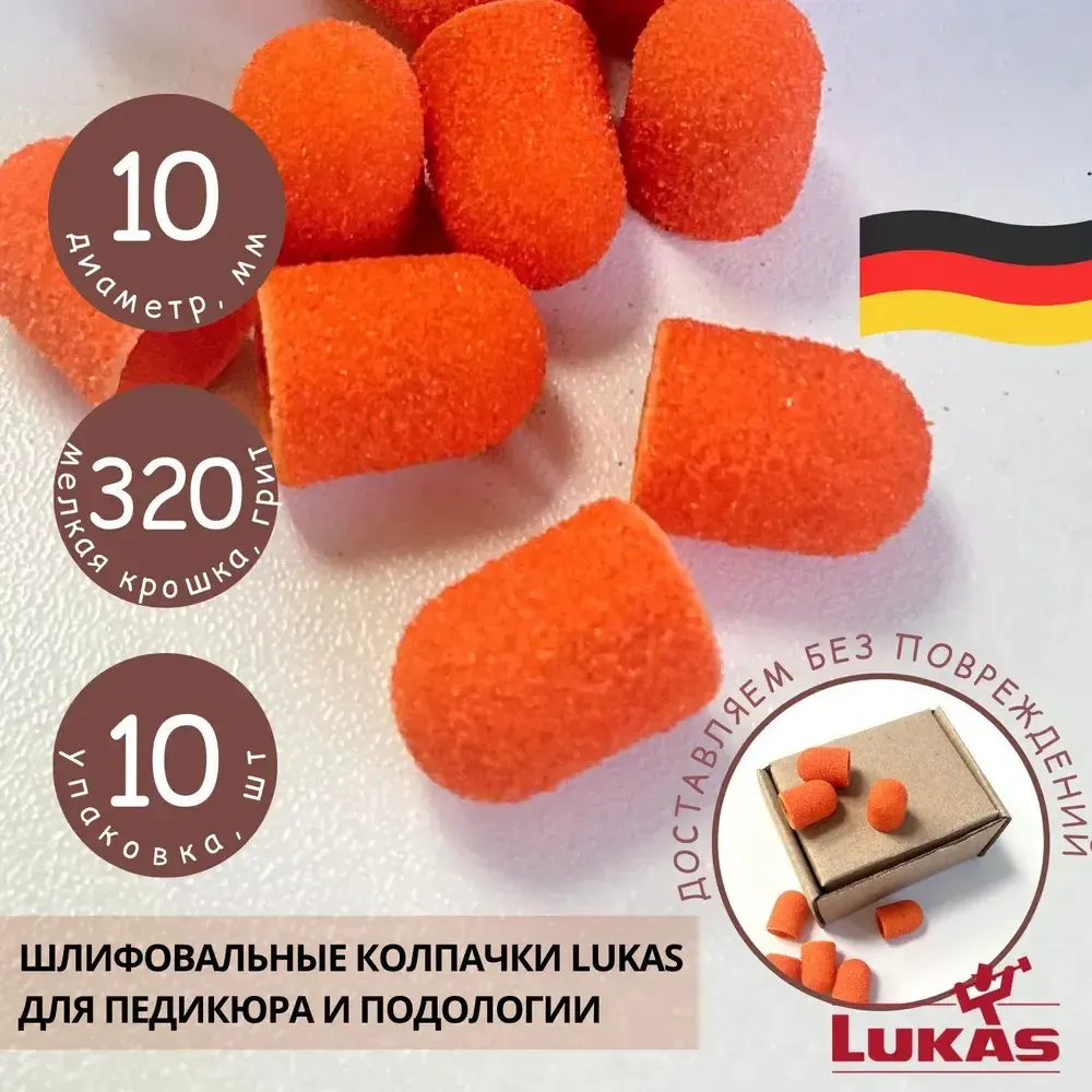 LUKAS Колпачки для педикюра на 10 мм 320гр, 10 шт