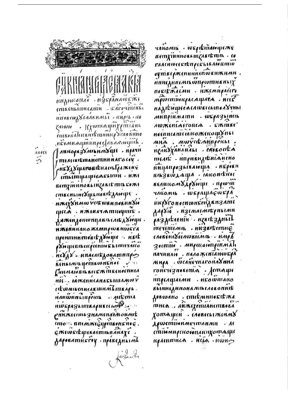Христианская топография. Книга о Христе, объемлющая весь мир | К. Индикоплов
