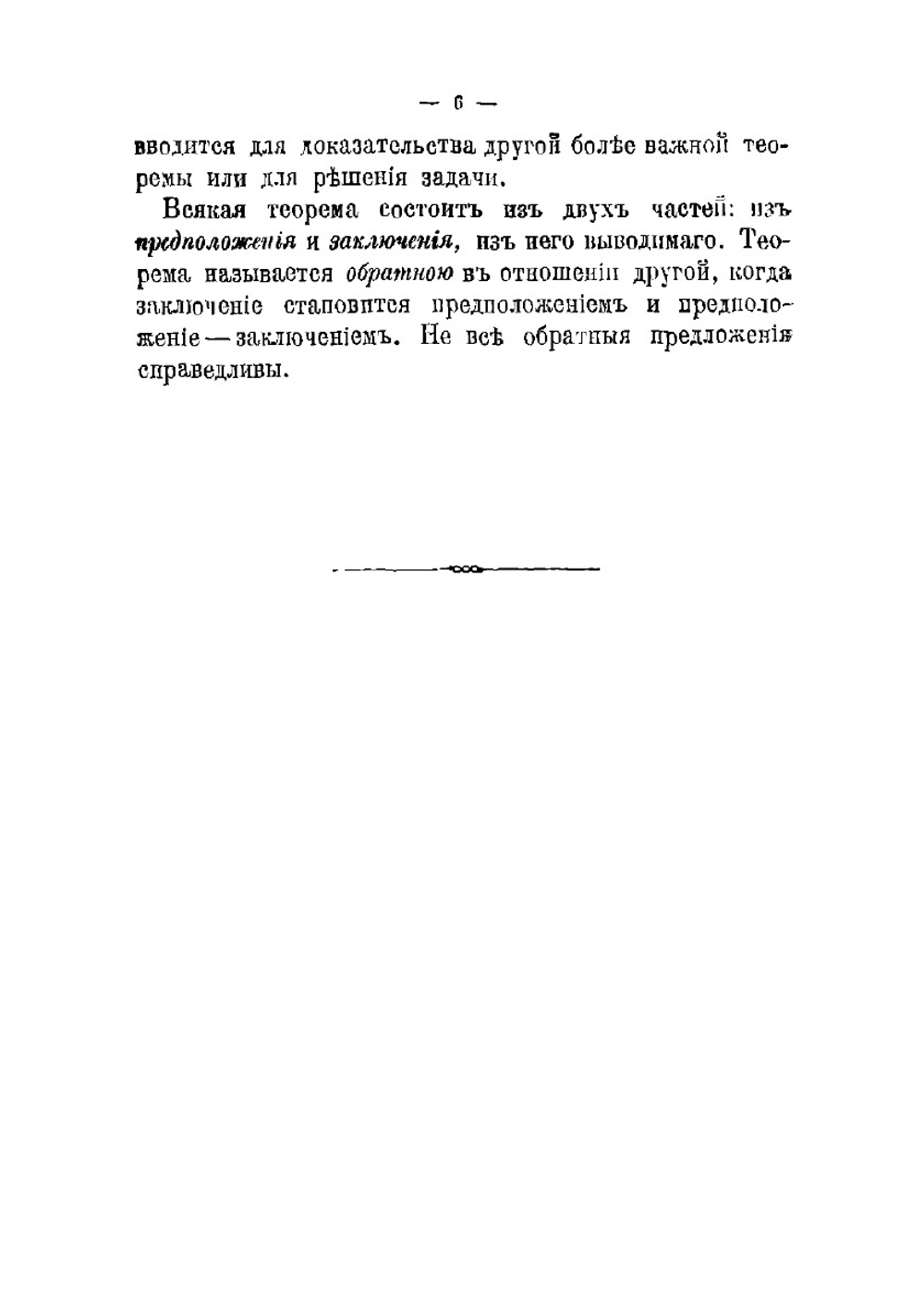 Элементарная геометрия. В объеме гимназического курса | А. Давидов