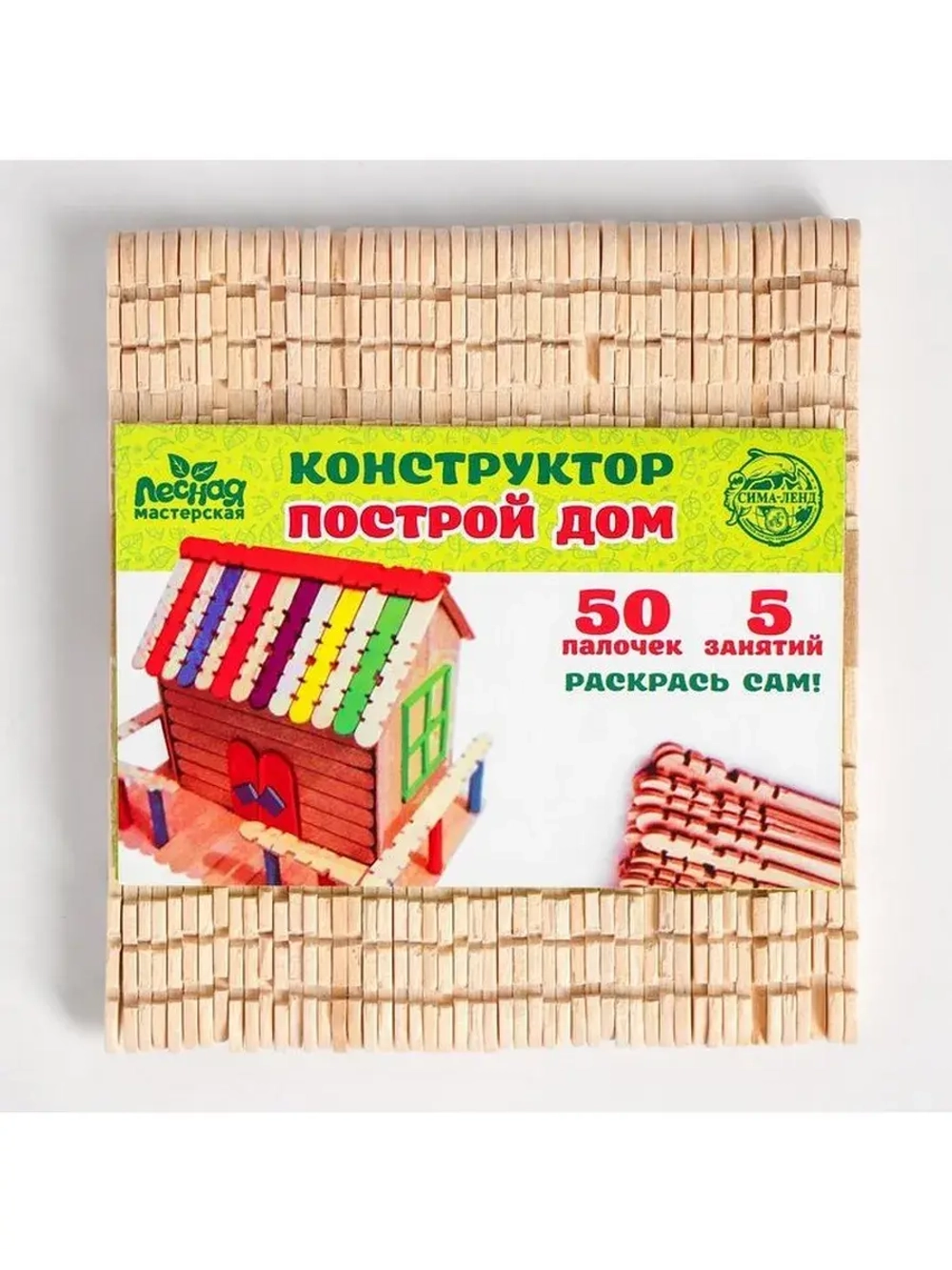 Детский деревянный конструктор «Построй дом», 50 палочек