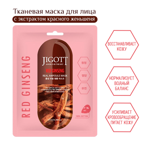 Маска для лица Jigott Red Ginseng Real Ampoule Mask тканевая Красный Женьшень 27 мл