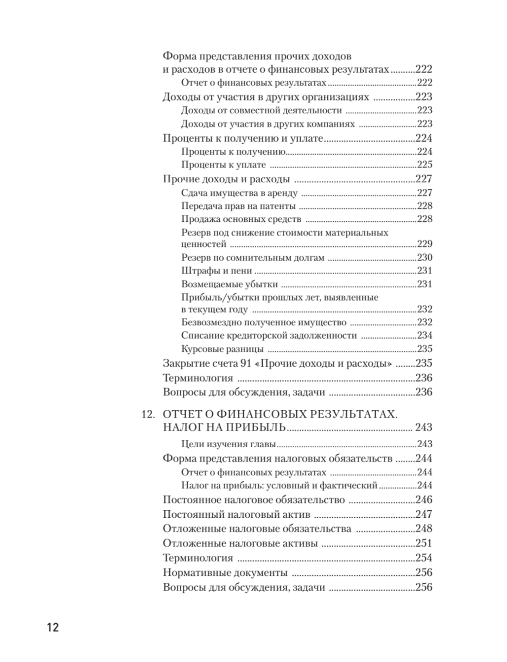 Бухгалтерский учет за 14 дней. Экспресс-курс. Новое, 14-е изд., исправленное и дополненное