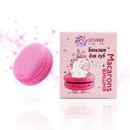 Бальзам для губ «Macarons вишня» 〈розовый〉, 14мл