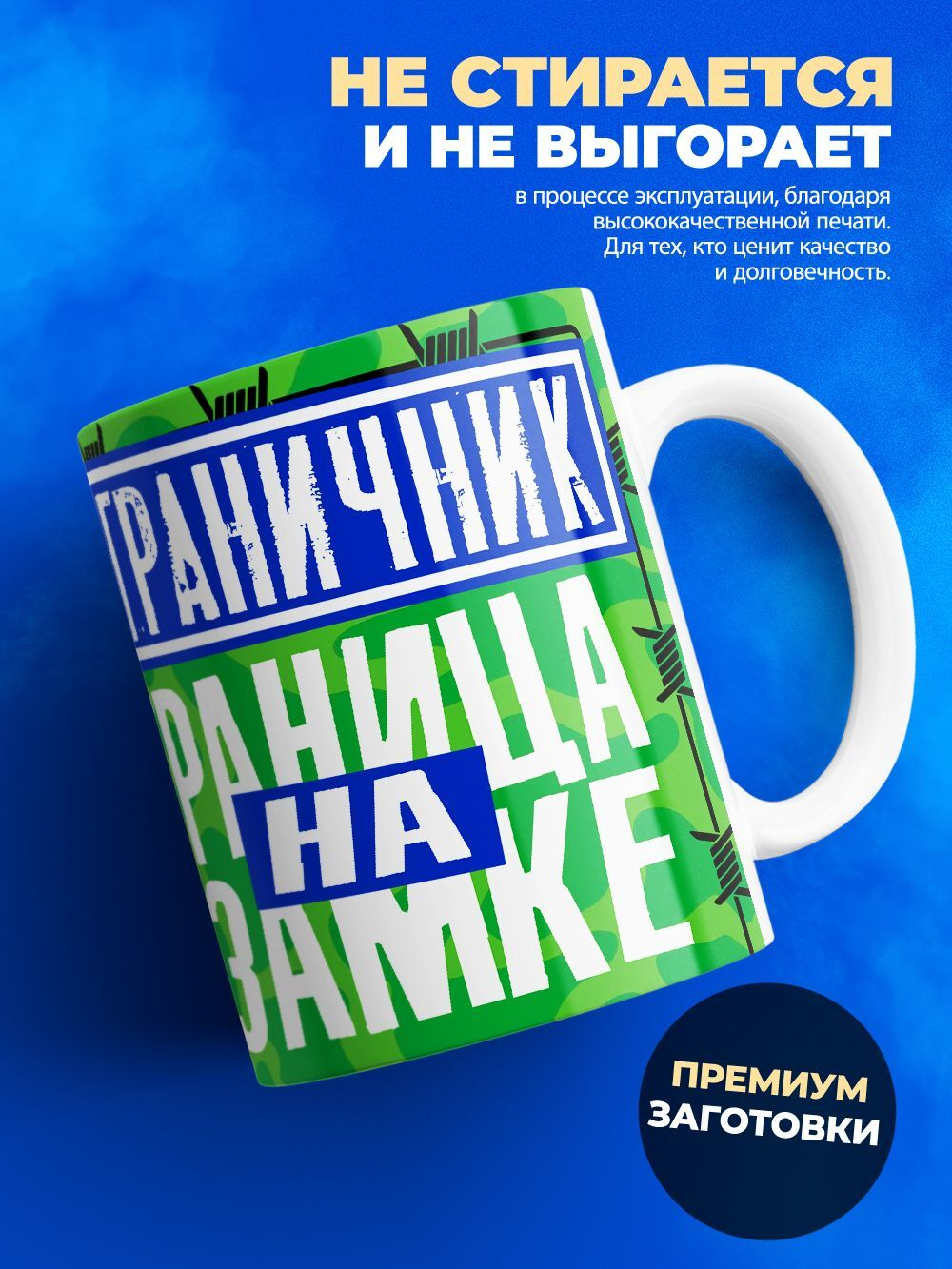 Кружка ТМ Ларец, день пограничника, 330мл, 1шт