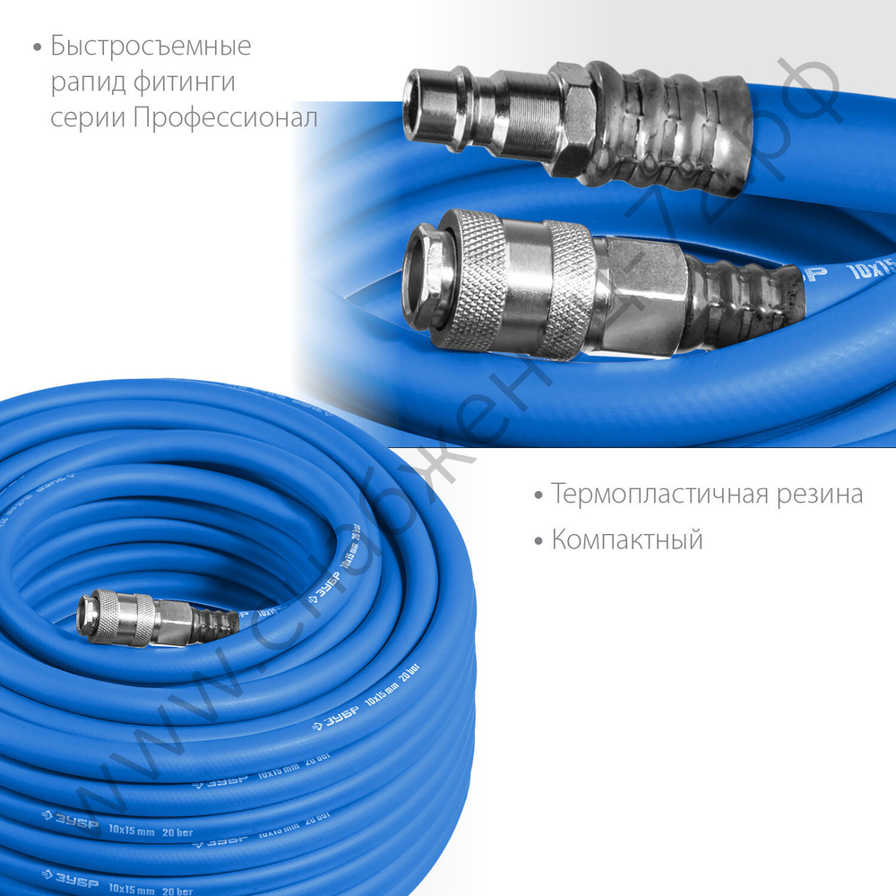 ЗУБР 15 м, 10 х 15 мм, 20 бар, воздушный шланг с фитингами рапид, Профессионал (6481-15)