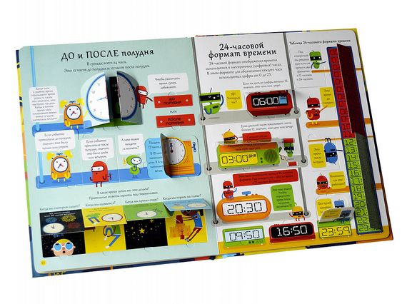 Открой тайны. Часы и время