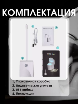 Подсветка для унитаза с датчиком движения