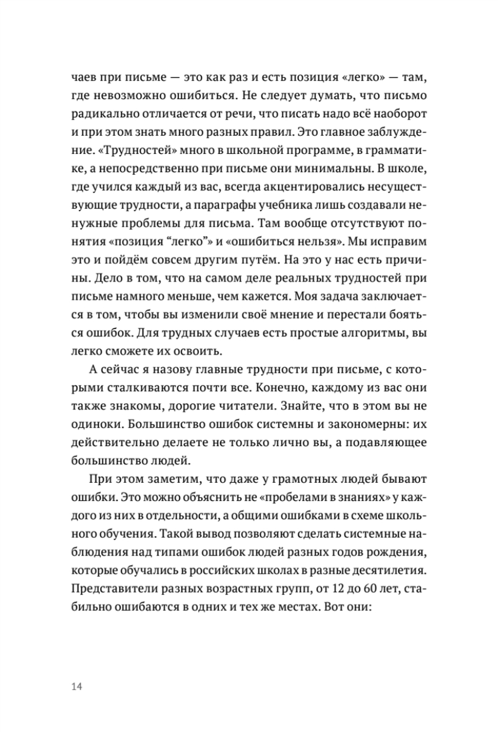 Пиши без правил: грамотность и речь в деловом и личном общении