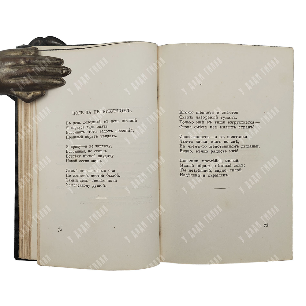 [Первое издание] Блок А. Стихотворения. Книга 1, 1916.