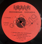 Комбинация / Московская Прописка (LP)