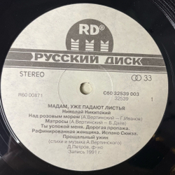 Винтажная виниловая пластинка LP Николай Никитский Мадам, Уже Падают Листья (Россия 1992)