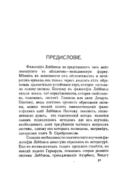 Философия Лейбница. Процесс образования системы | И. И. Ягодинский