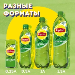 Холодный чай Зелёный 1,5 л, Lipton