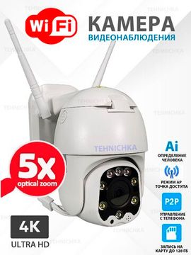 Уличная IP WiFi видеокамера 8Мп, Камхай, с 5Х оптическим увеличением