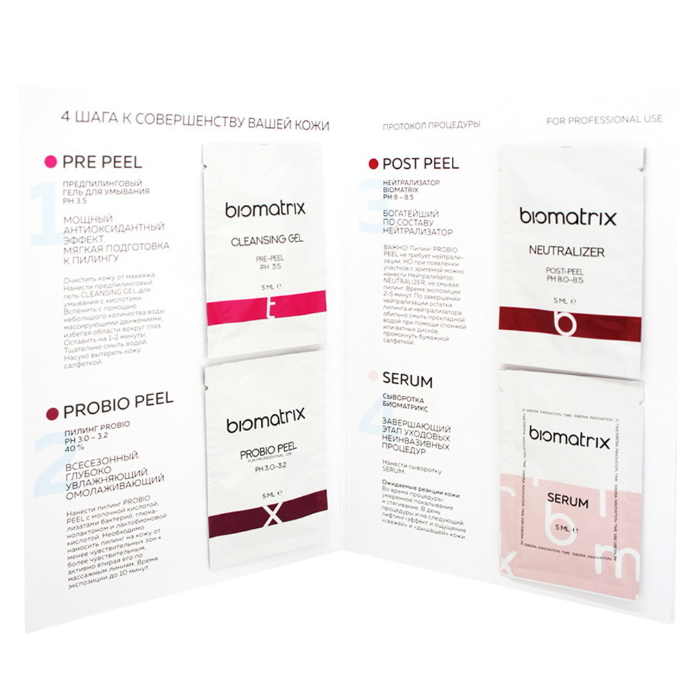 Открытка «Сияние и Лифтинг-Эффект» Biomatrix