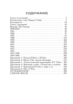 Переписка. Юнг и Уайт